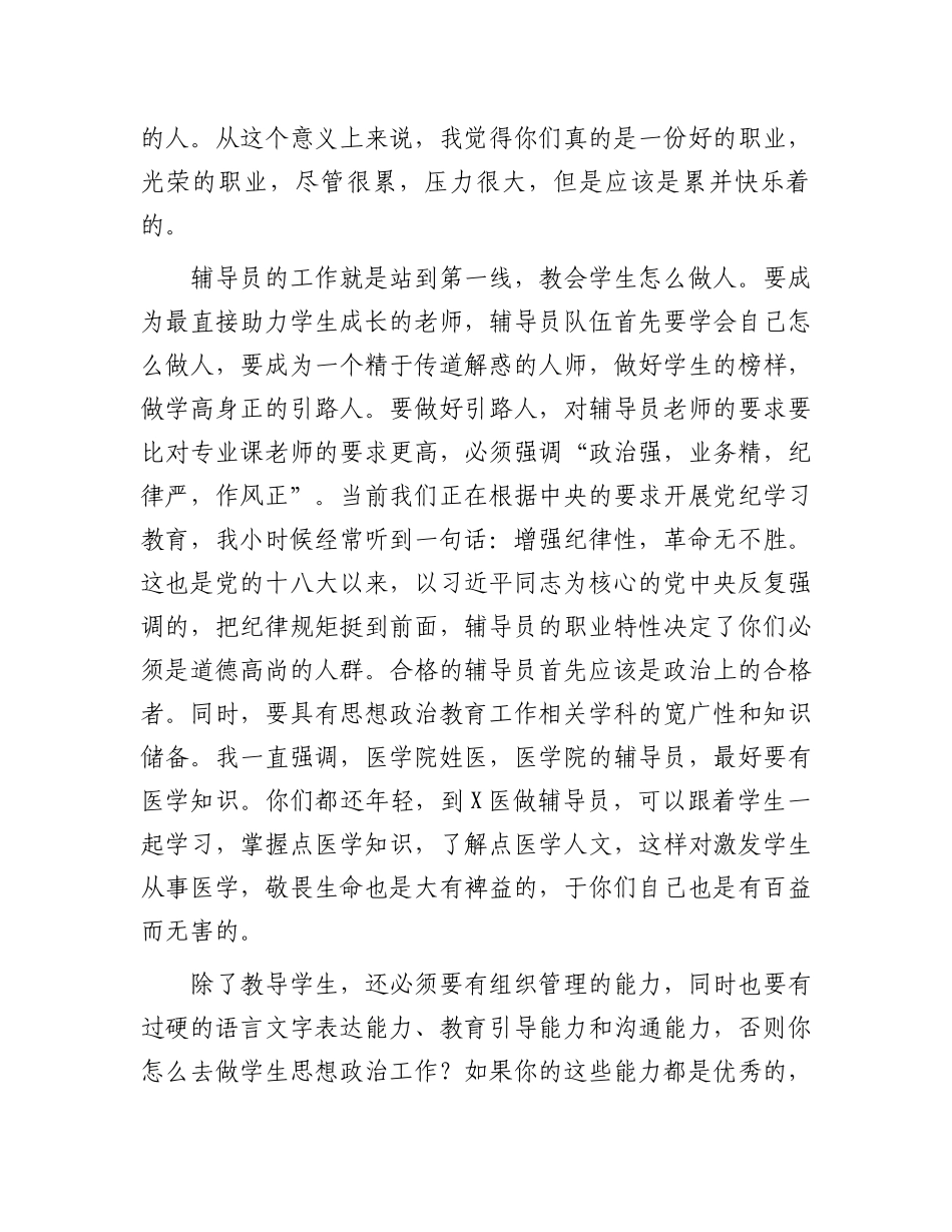 在2024年度辅导员素质能力培训启动仪式上的讲话_第3页