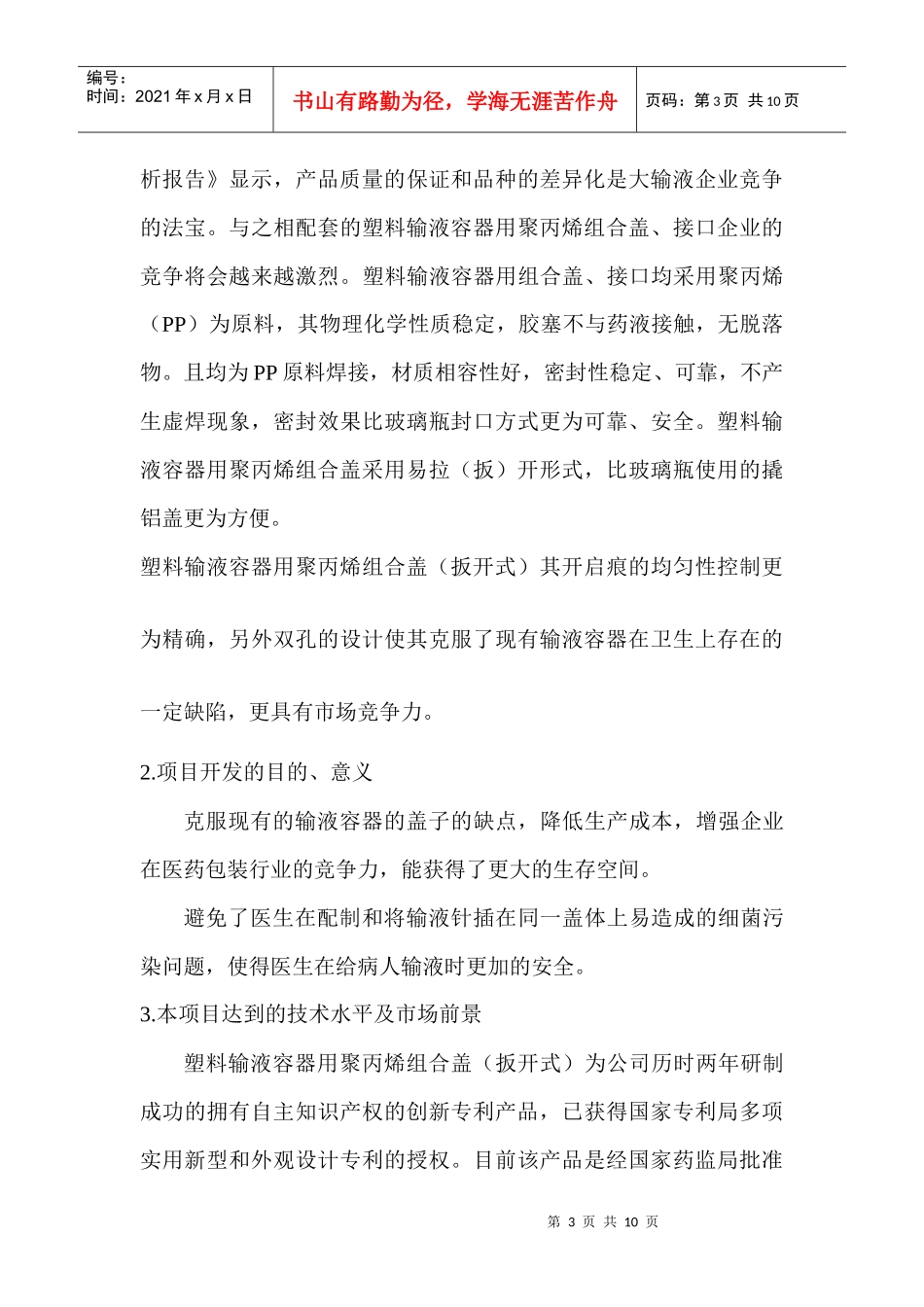 国内外现状、水平和发展趋势_第3页