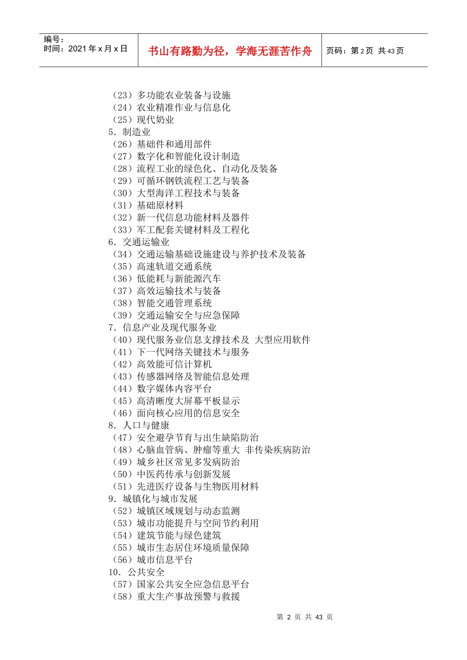 国家中长期发展纲要_第2页