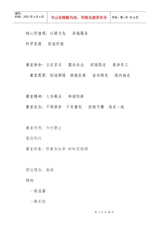 国际国内著名企业使命愿景价值观
