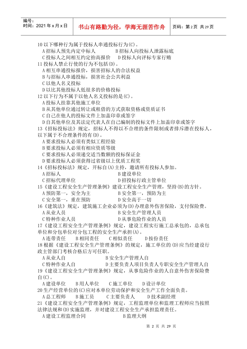 土建施工员E卷_第2页