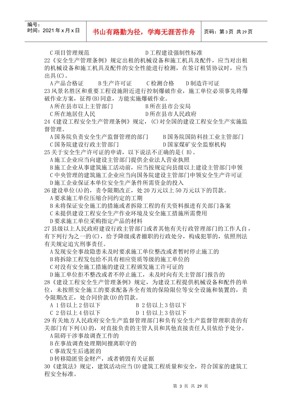 土建施工员E卷_第3页