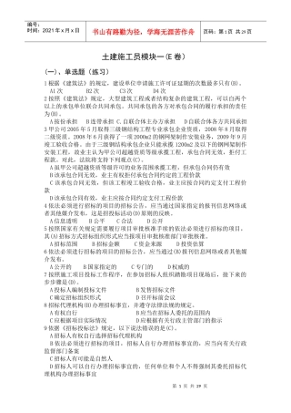 土建施工员E卷