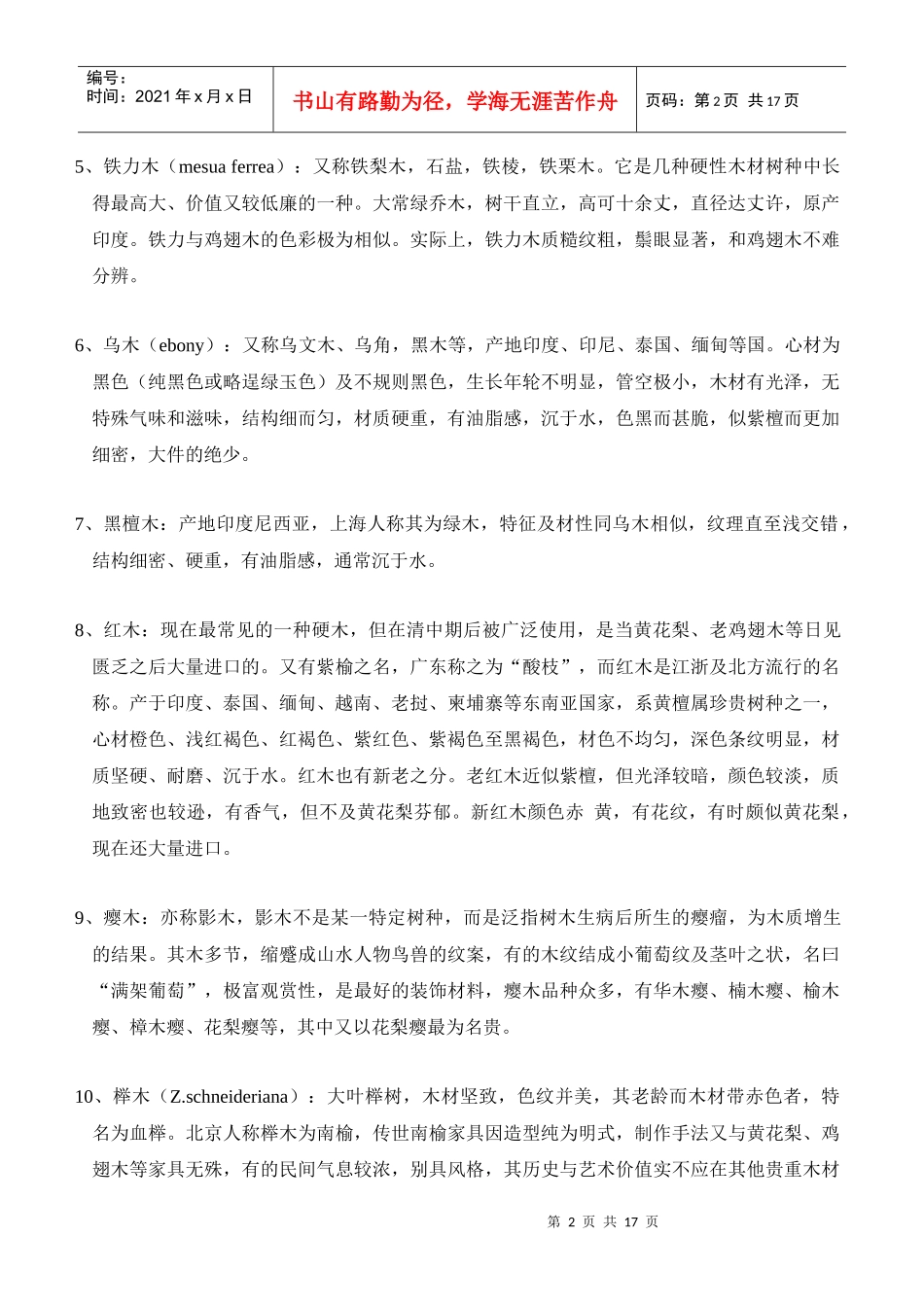 地板木材基础知识介绍_第2页