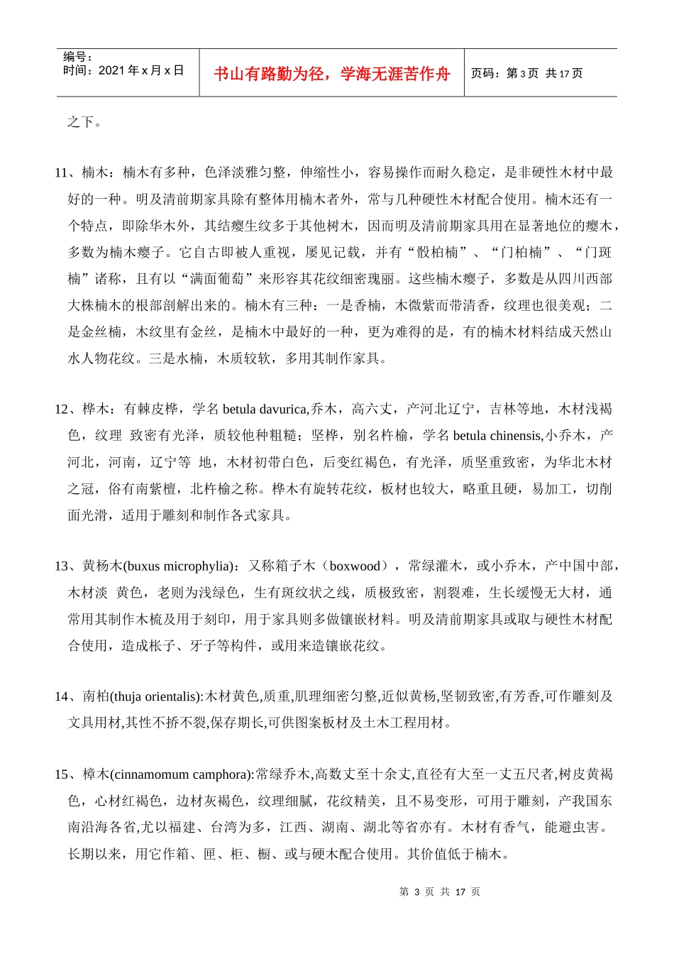 地板木材基础知识介绍_第3页