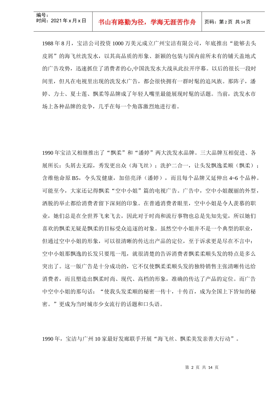 国内洗发水市场的发展历程与趋势doc15(1)_第2页