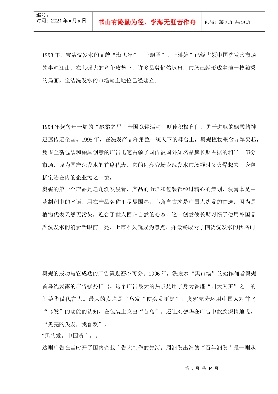国内洗发水市场的发展历程与趋势doc15(1)_第3页