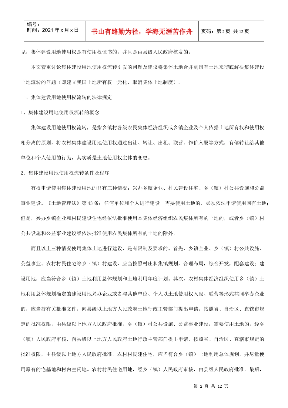 地制度谈谈建立一元化的国有土_第2页