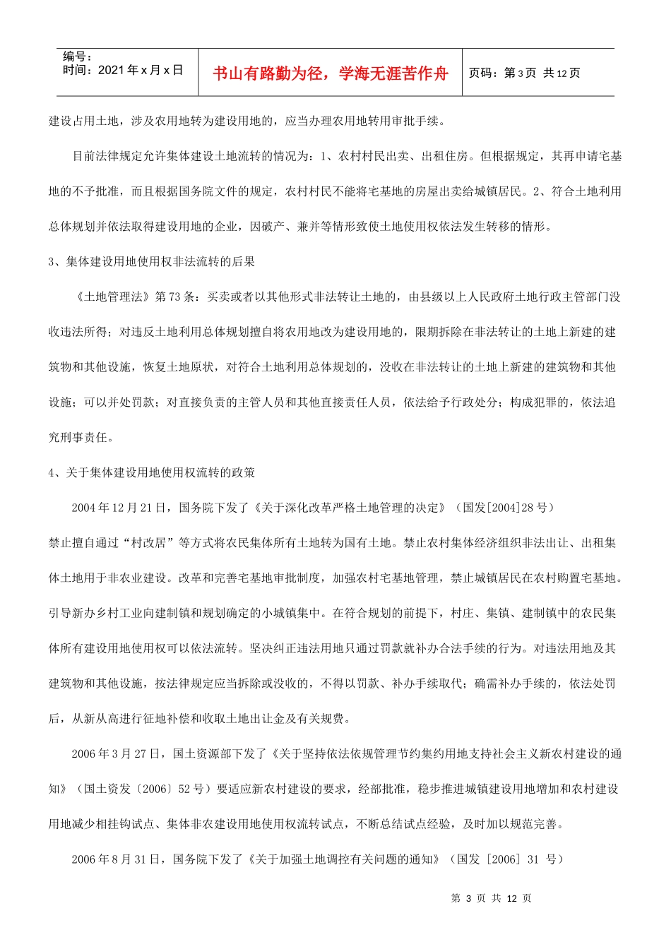地制度谈谈建立一元化的国有土_第3页