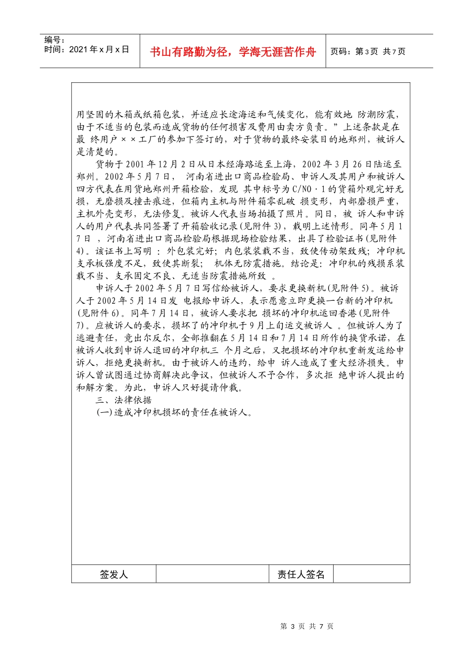 国际化企业通用管理文案(289)涉外仲裁申请书_第3页