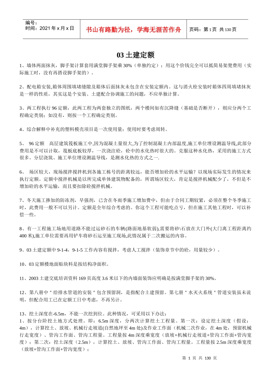 土建定额运用_第1页