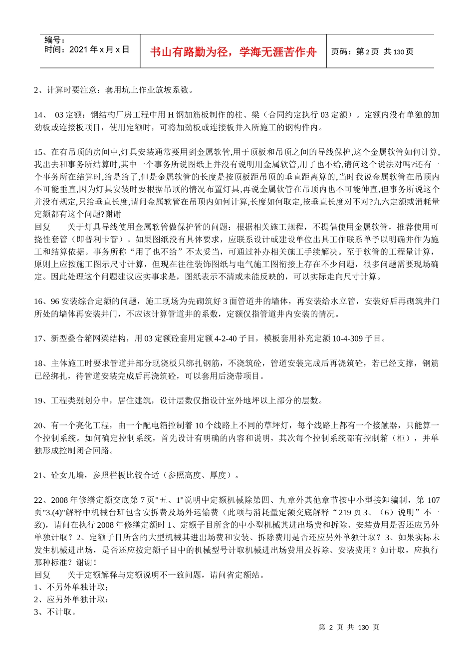 土建定额运用_第2页