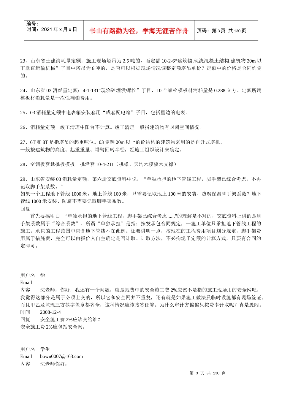 土建定额运用_第3页