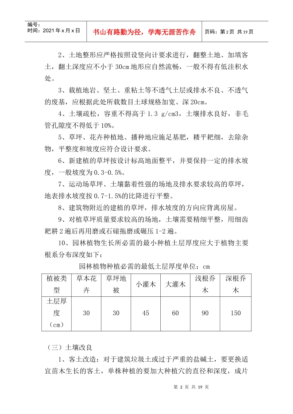 园林绿化施工工艺质量管理规程_第2页