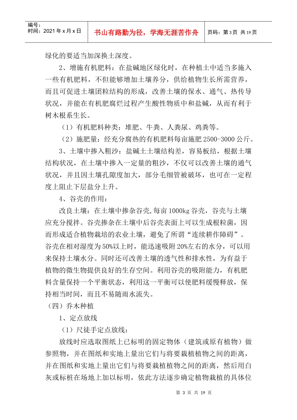 园林绿化施工工艺质量管理规程_第3页