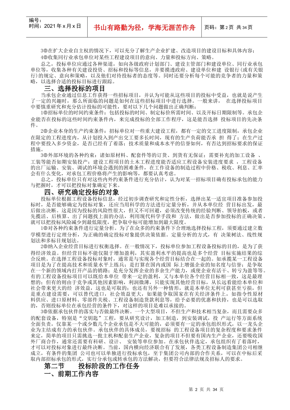 国际投标报价的基本策略_第2页