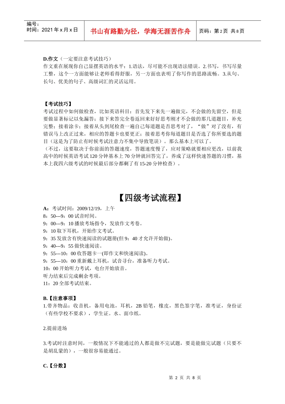 四级考试时间、注意事项与考试技巧_第2页