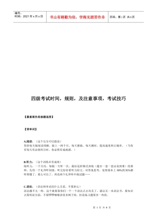 四级考试时间、注意事项与考试技巧