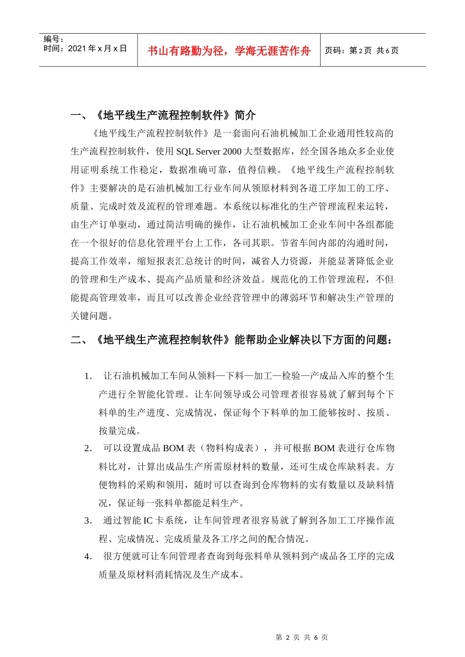 地平线生产流程控制系统软件实施方案_第2页