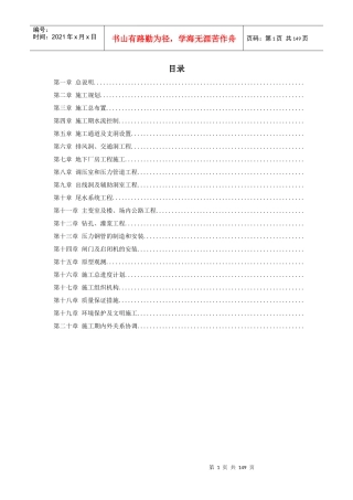 四川省某水电站地下厂房(岩锚梁)施工组织设计