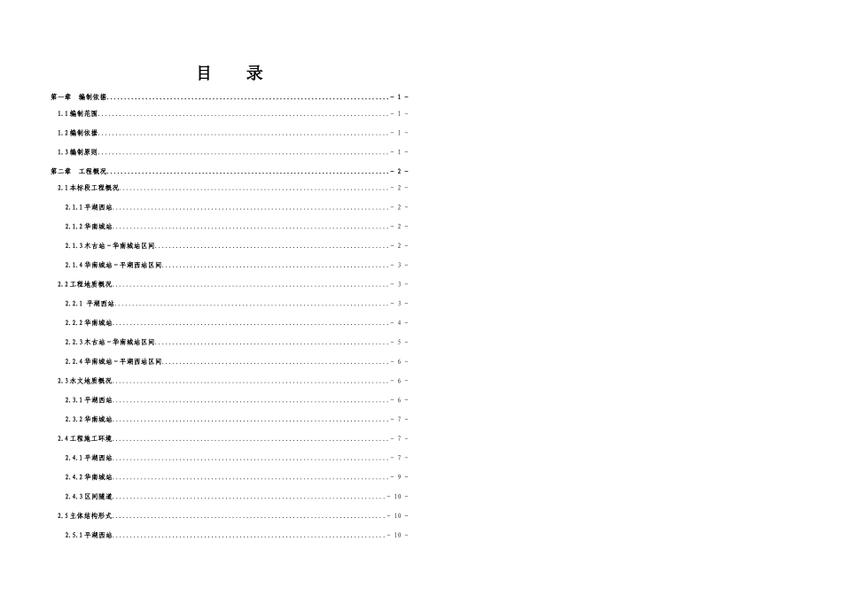 地铁实施性施工组织设计_第3页