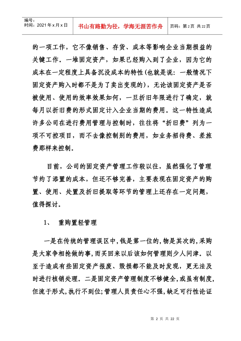 固定资产管理制度讲解_第2页