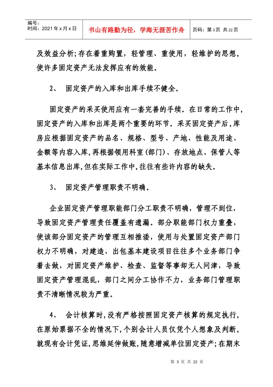 固定资产管理制度讲解_第3页