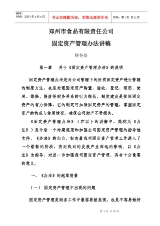 固定资产管理制度讲解