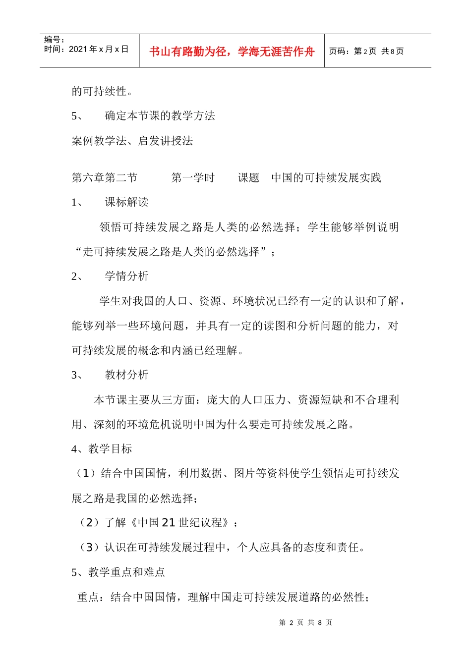 地理教案教学设计中国的可持续发展实践1_第2页