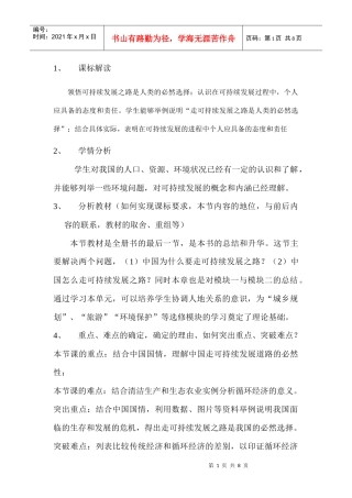 地理教案教学设计中国的可持续发展实践1