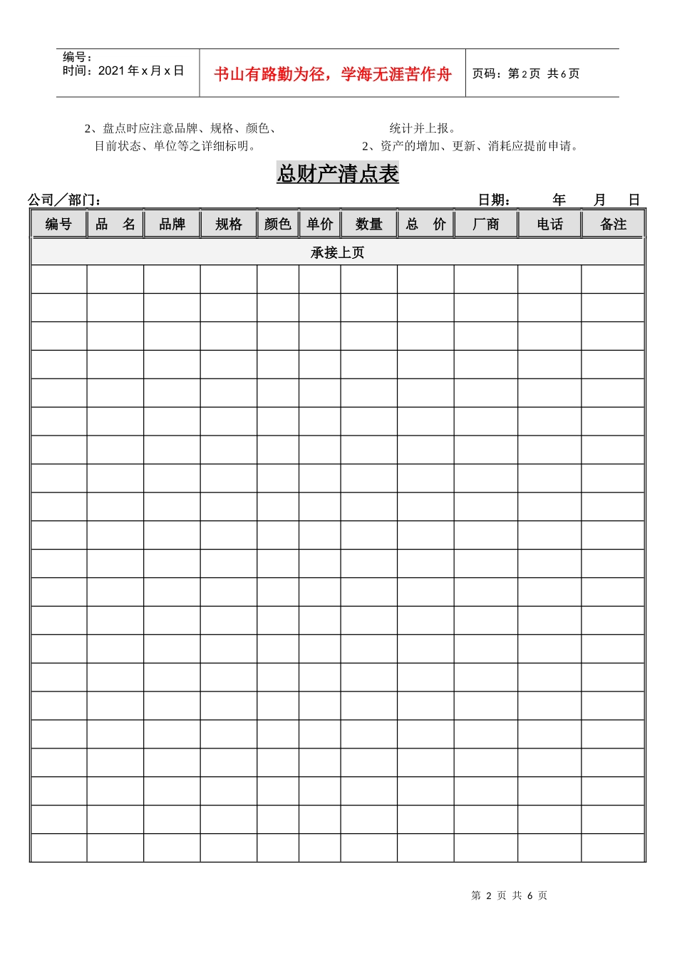 固定资产管理流程表_第2页