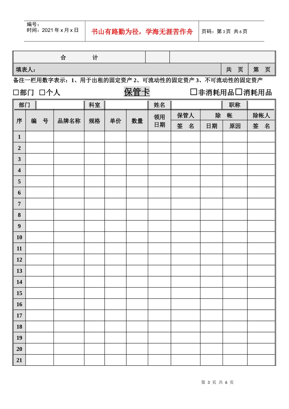 固定资产管理流程表_第3页