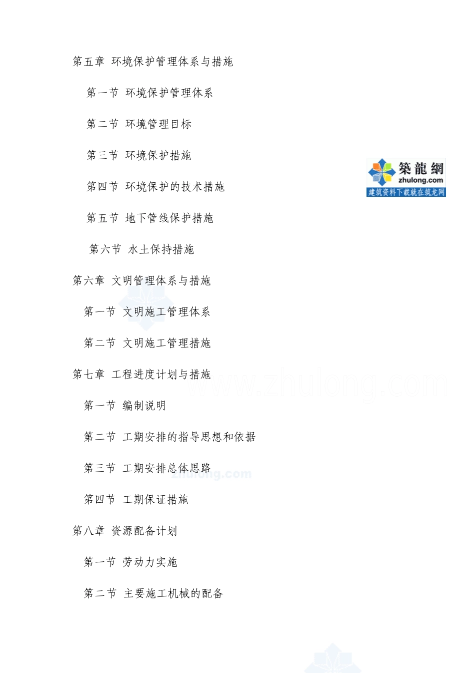 土地开发整理项目施工组织设计范本_第2页