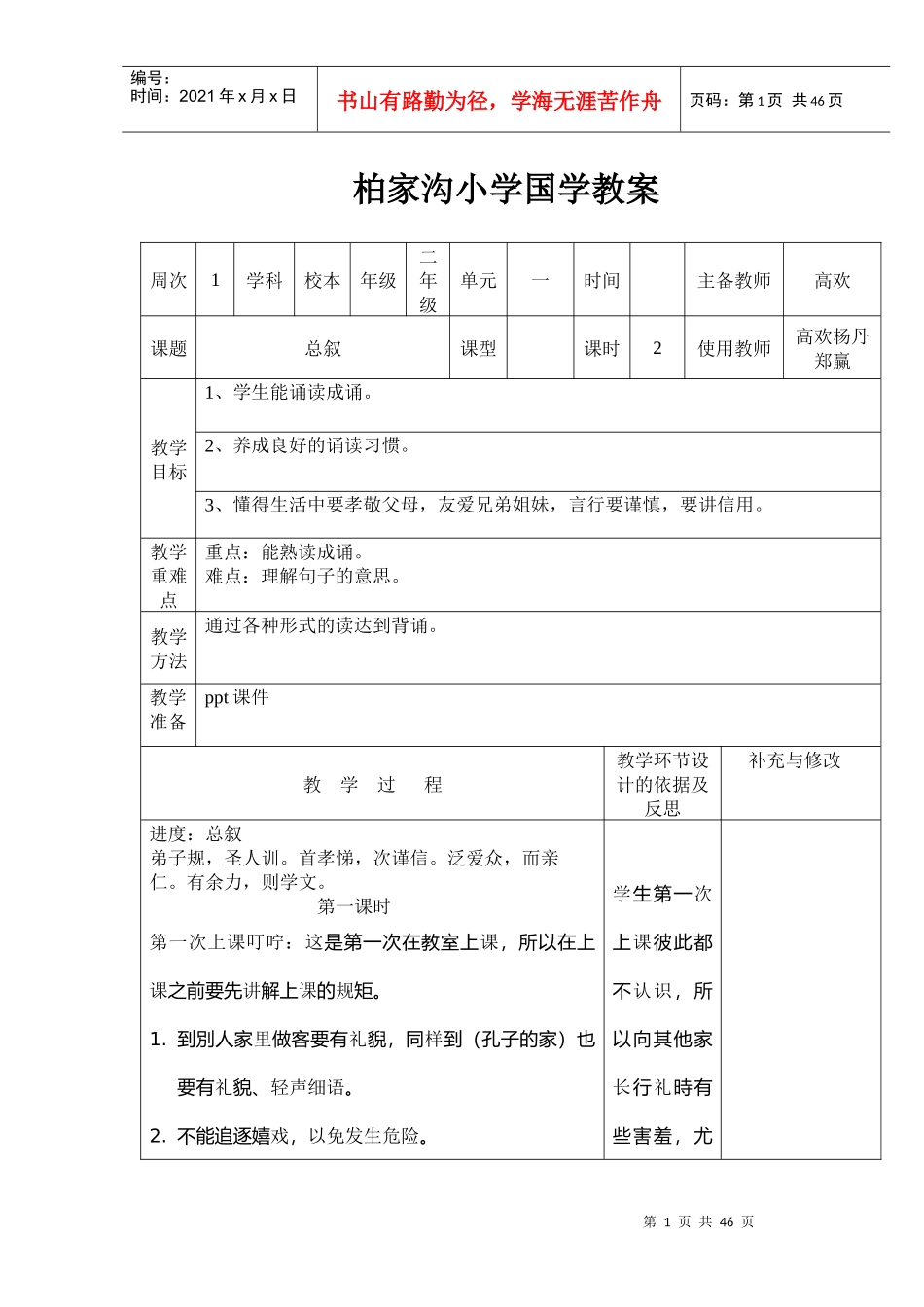 国学教案1-3上_第1页