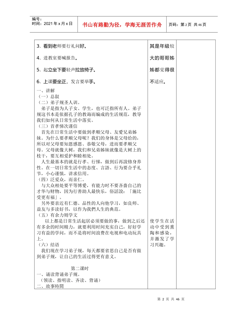 国学教案1-3上_第2页