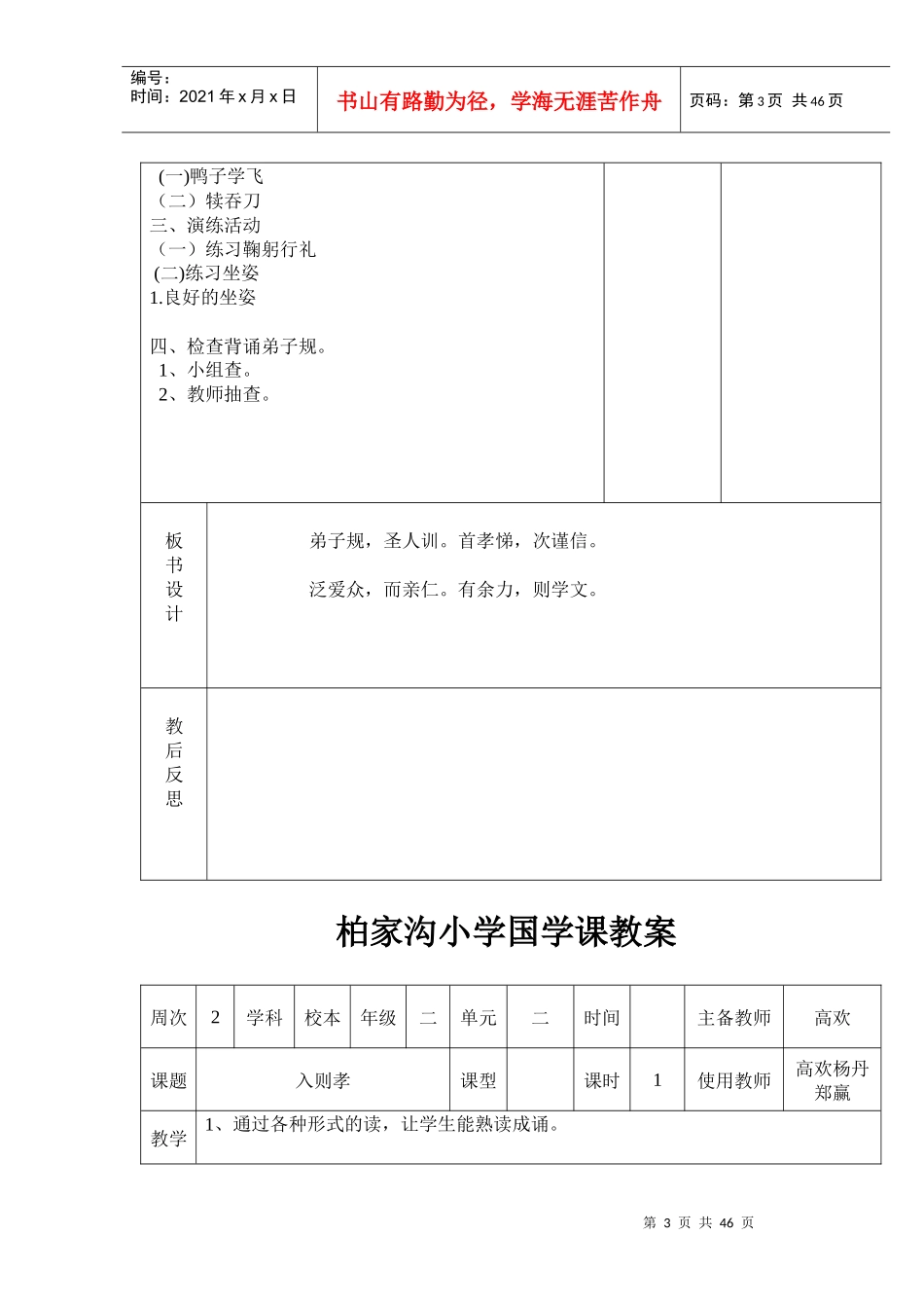 国学教案1-3上_第3页