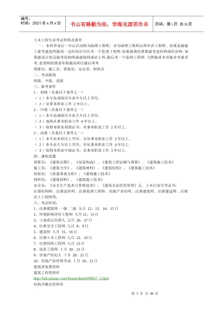 土木工程专业证件须知