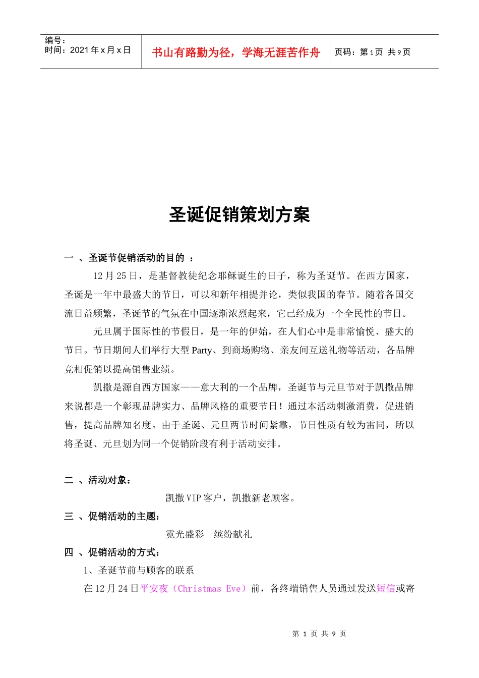 圣诞促销策划方案解析_第1页