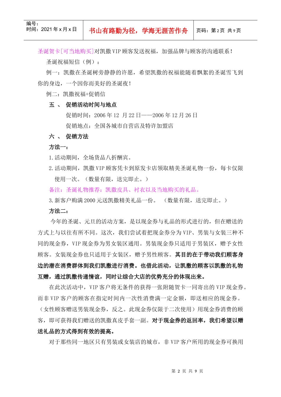 圣诞促销策划方案解析_第2页