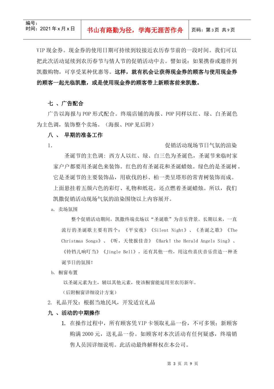 圣诞促销策划方案解析_第3页