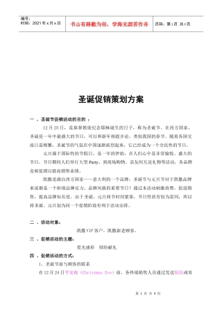 圣诞促销策划方案解析
