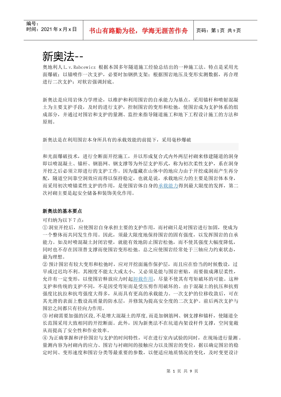 地下工程建筑_第1页