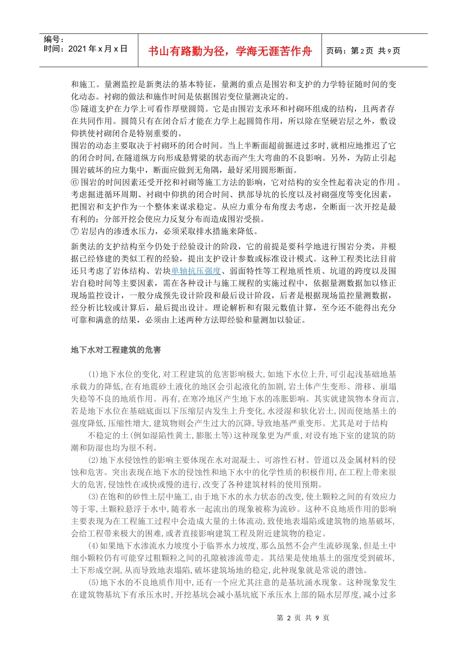 地下工程建筑_第2页