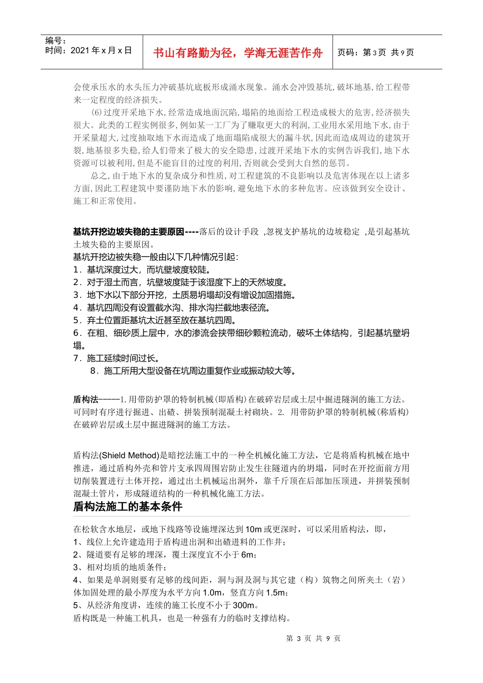 地下工程建筑_第3页