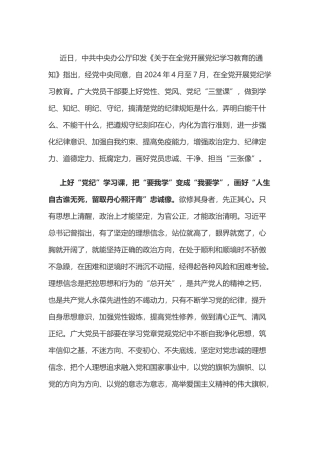 上好“党纪”三堂课 画好“党员”三张像