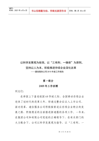 坚持以人为本，积极推进存续企业深化改革