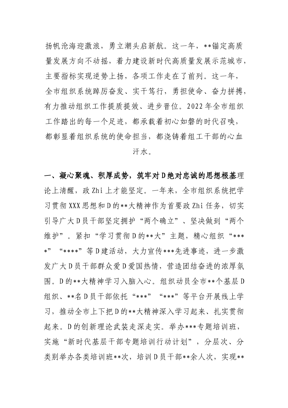 市全年组织工作总结_第1页