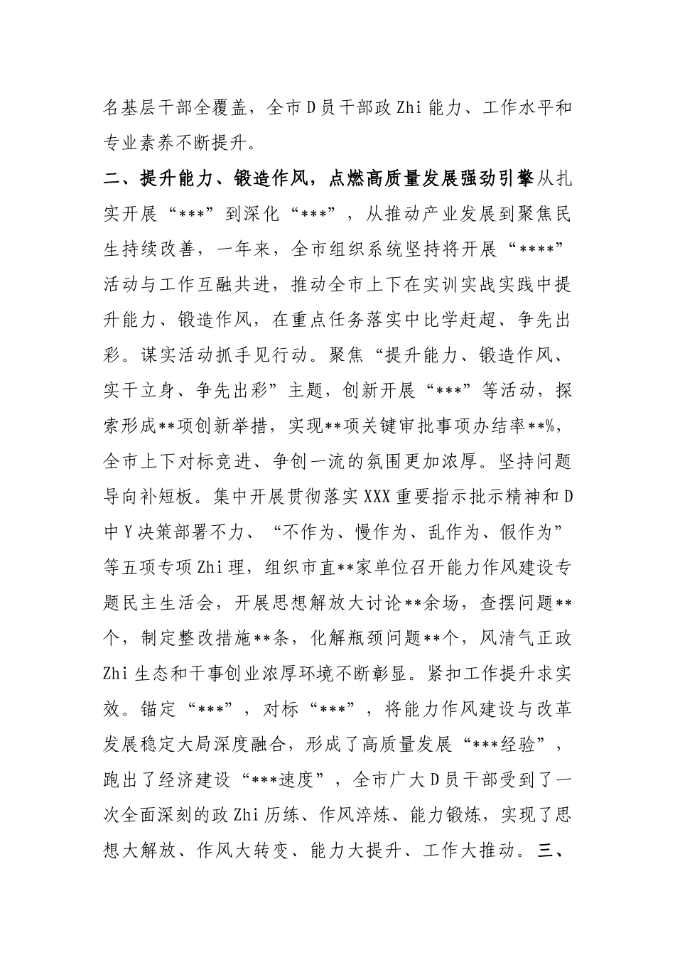 市全年组织工作总结_第2页