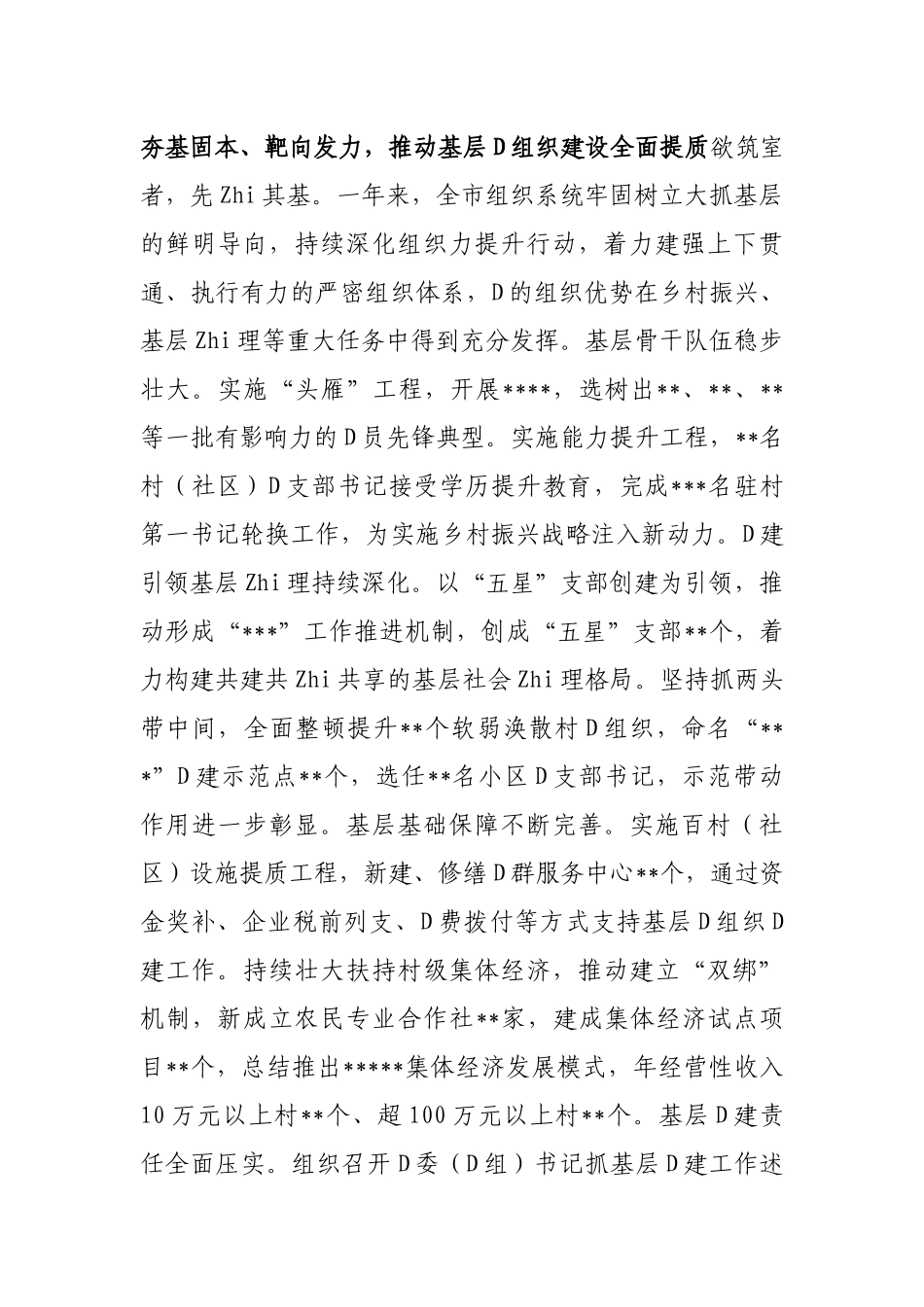 市全年组织工作总结_第3页