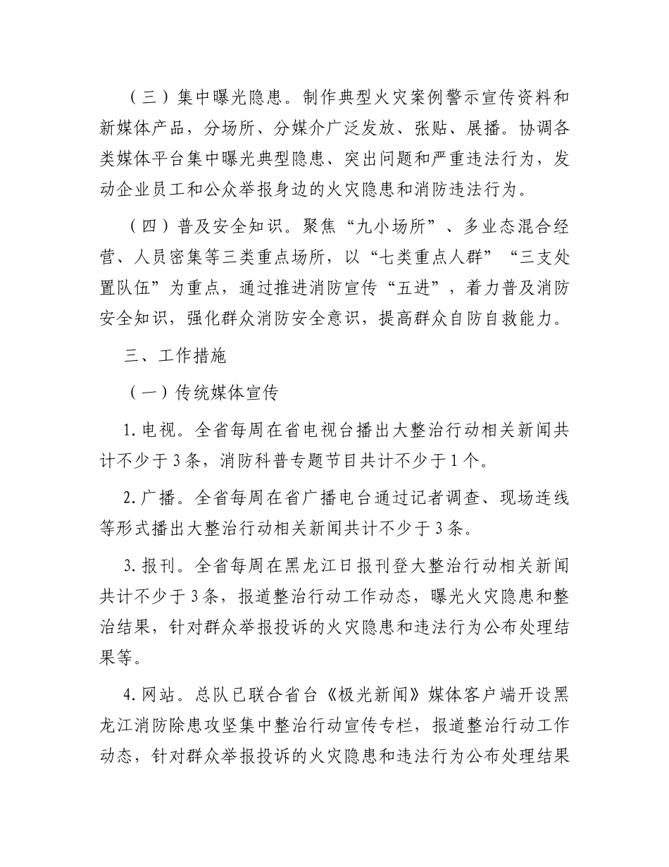 安全集中除患攻坚大整治行动宣传工作方案_第2页